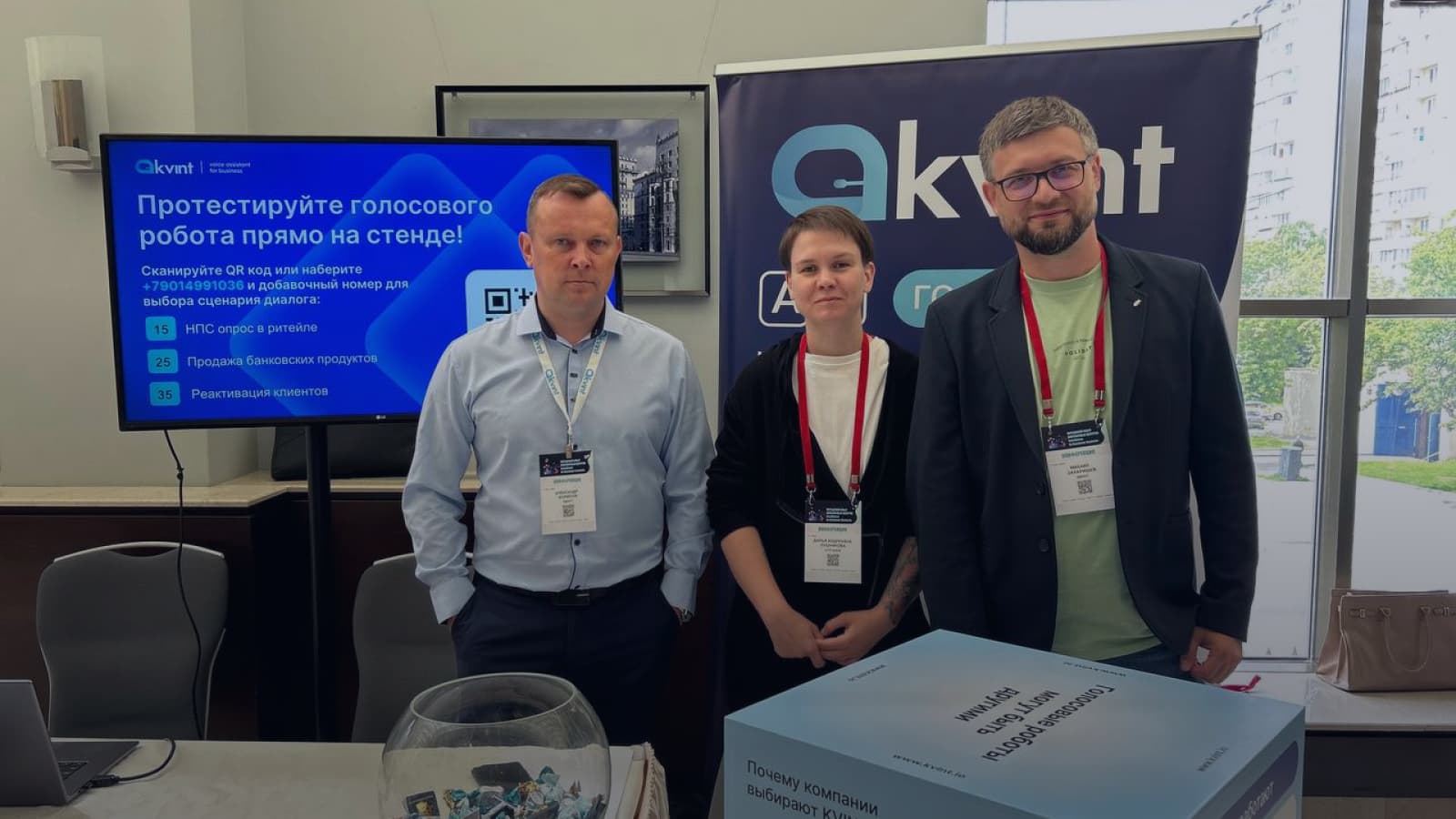 Квинт на на конференции Передовой опыт контактных центров