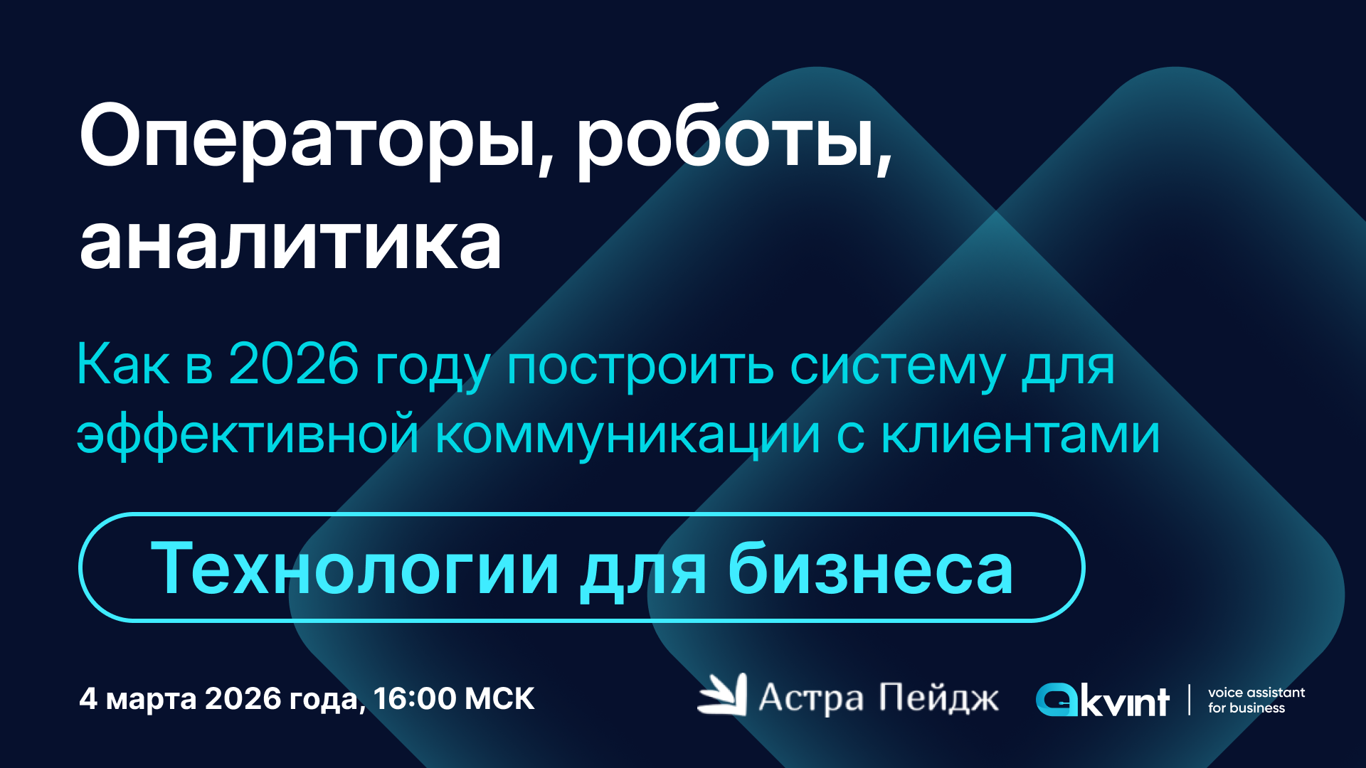 Операторы, роботы, аналитика – как в 2026 году построить систему для эффективной коммуникации с клиентами