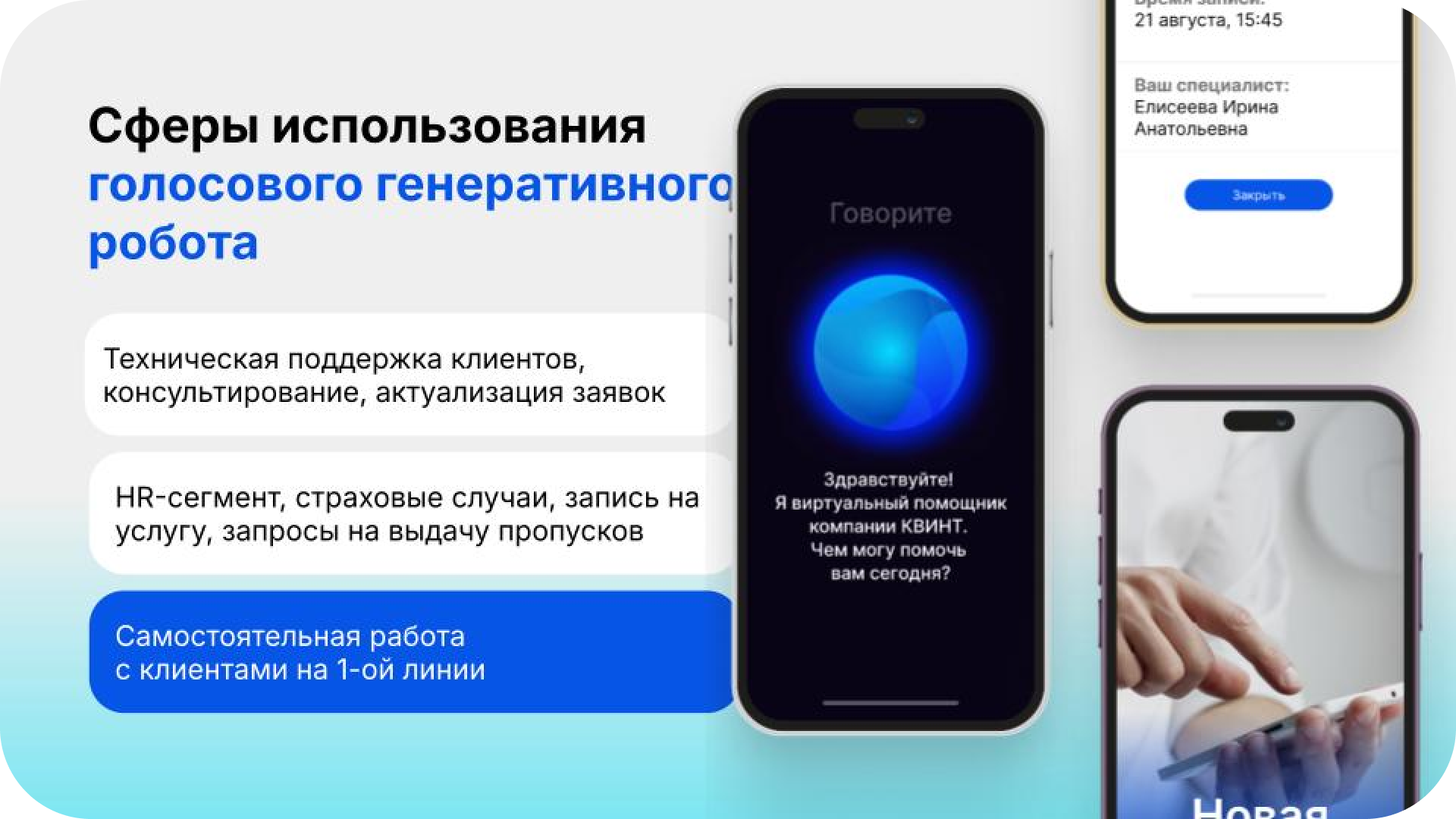 Генеративные голосовые роботы